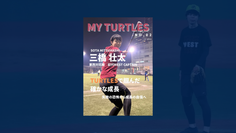 野球未経験からでも楽しみながら成長できたワケ-楽しく成長できる環境選び